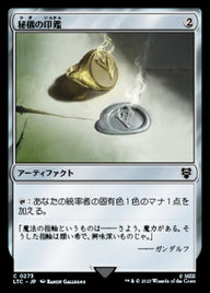 秘儀の印鑑（LTC 273・通常・日本語）