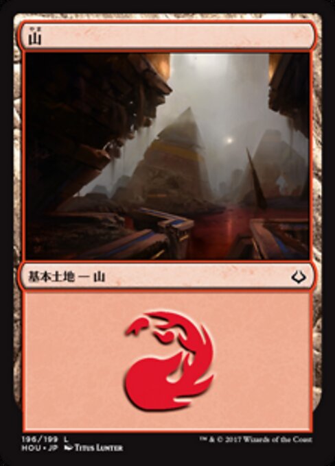 山（HOU 196・フォイル・日本語）