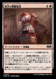 特注の戦闘装束（WOE 122・フォイル・日本語）