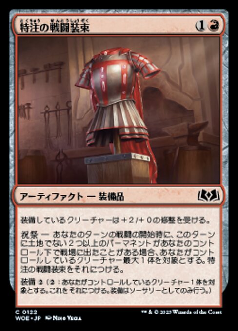 特注の戦闘装束（WOE 122・フォイル・日本語）