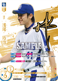 浅尾 拓也 TBP01-D02 LG+ [TBP01D/standard]
