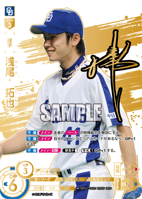 浅尾 拓也 TBP01-D02 LG+ [TBP01D/standard]