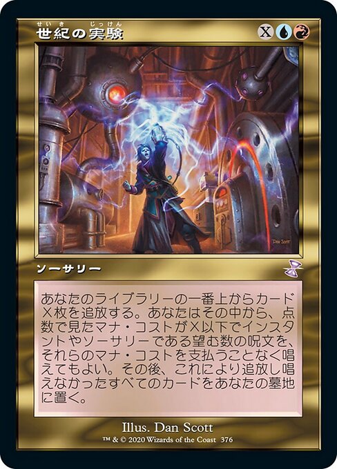 世紀の実験（TSR 376・通常・日本語）