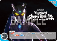 大怪獣バトル ウルトラ銀河伝説 THE MOVIE THE MOVIE（BP01-107）［C］