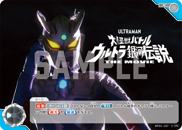 大怪獣バトル ウルトラ銀河伝説 THE MOVIE THE MOVIE（BP01-107）［C］