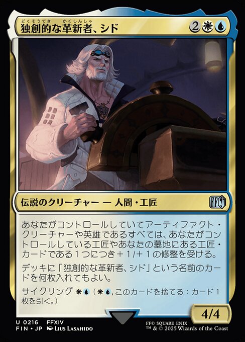 独創的な革新者、シド（FIN 216・通常・日本語）