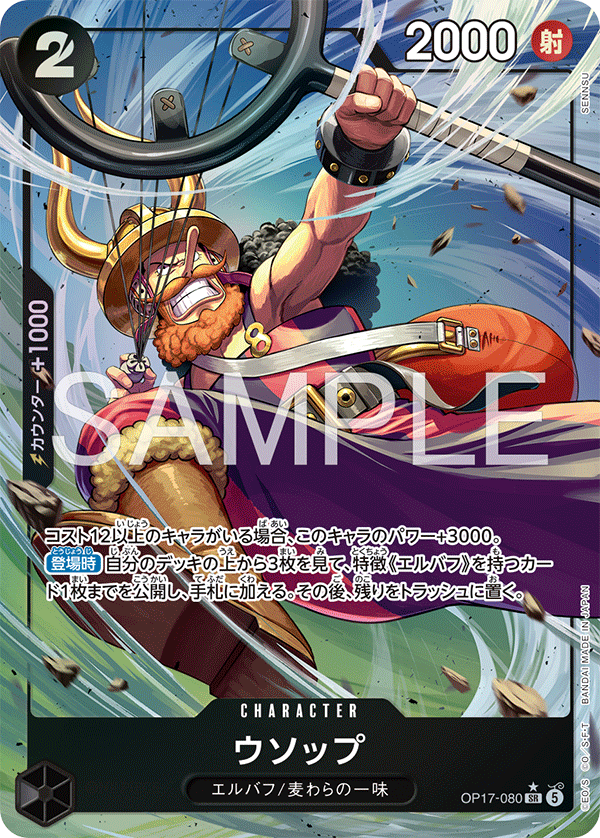 ウソップ(OP17-080)[SR-P(パラレル)]