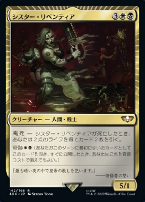 シスター・リペンティア（40K 142・通常・日本語）