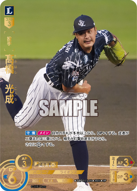 髙橋 光成 TBP01-L06 SP [TBP01L/standard]