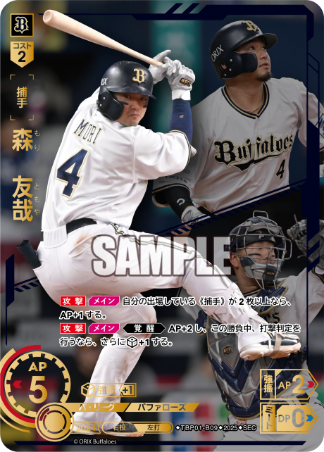 森 友哉 TBP01-B09 SEC [TBP01B/standard]