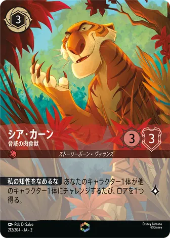 シア・カーン - 脅威の肉食獣 エンチャンテッド 212/204 JA-2