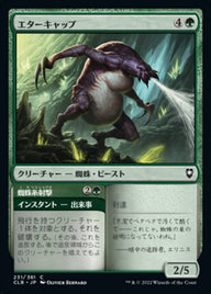 Ettercap // Web Shot（CLB 231・フォイル・日本語）