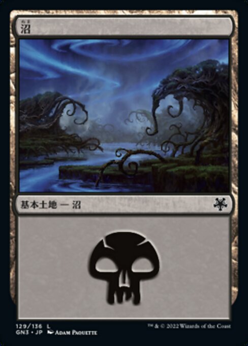 沼（GN3 129・通常・日本語）
