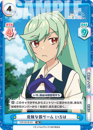 危険な罰ゲーム いろは（TOP/001B-031）