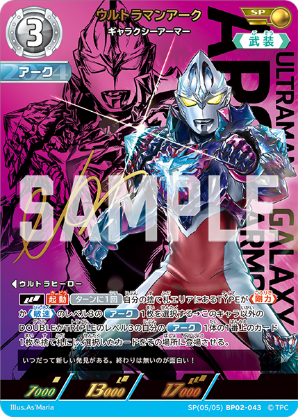 ウルトラマンアーク（SP(05/05)BP02-043）［SP］