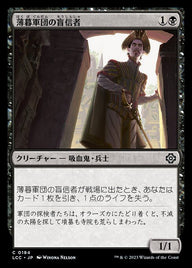 薄暮軍団の盲信者（LCC 194・通常・日本語）