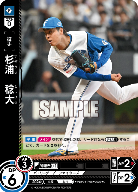 杉浦 稔大 PBP04-F08 C [TBP01F/standard]
