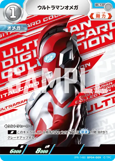 ウルトラマンオメガ（(PR-148)BP04-009）［U］