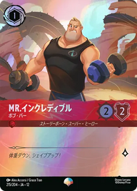 Mr.インクレディブル - ボブ・パー エピック 215/204 JA-12