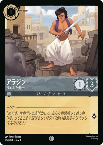 アラジン - 決心した剣士 コモン 172/204 JA-4