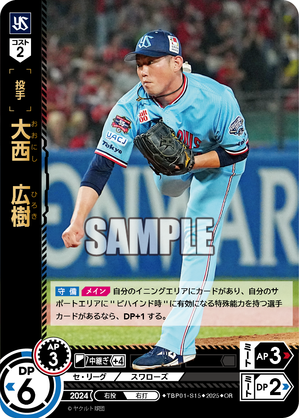 大西 広樹 TBP01-S15 OR [TBP01S/standard]
