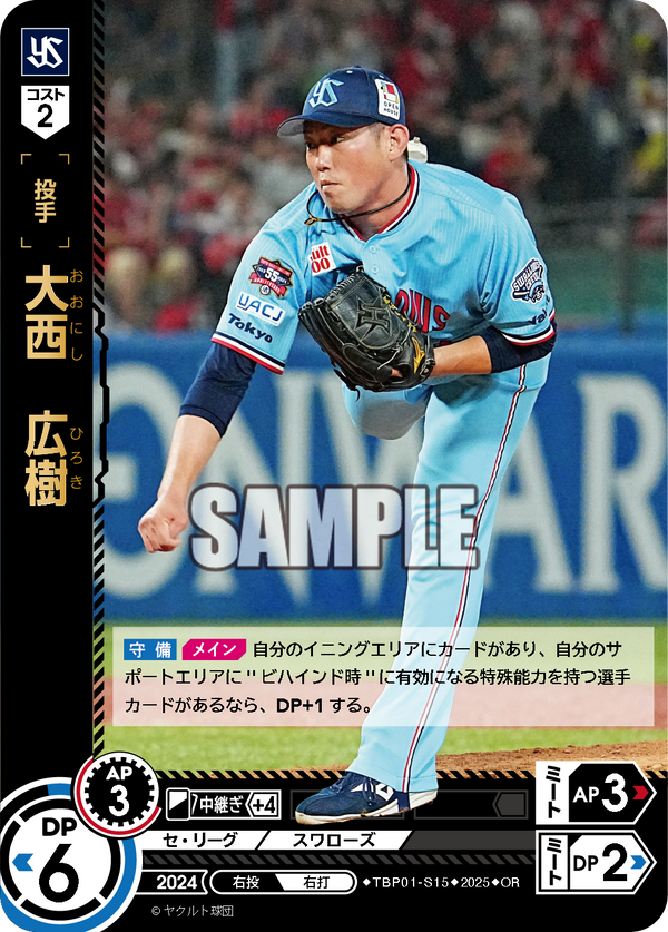 大西 広樹 TBP01-S15 OR [TBP01S/standard]