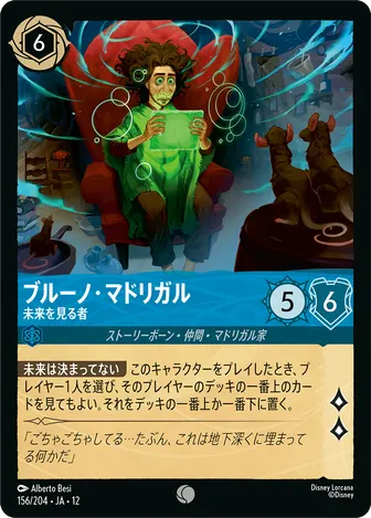 ブルーノ・マドリガル - 未来を見る者 コモン 156/204 JA-12