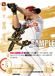 安田 悠馬 TBP01-E08 SSP [TBP01E/standard]
