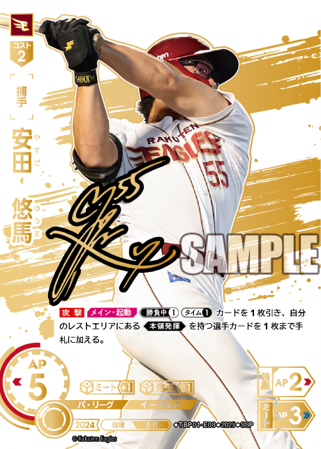 安田 悠馬 TBP01-E08 SSP [TBP01E/standard]
