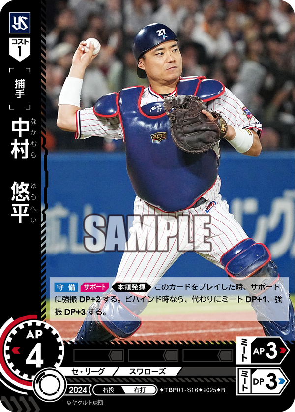 中村 悠平 TBP01-S16 R [TBP01S/standard]