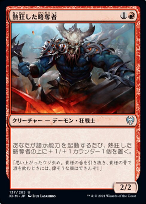 熱狂した略奪者（KHM 137・フォイル・日本語）