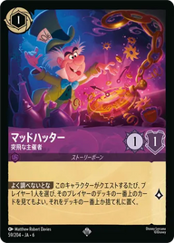 マッドハッター - 突飛な主催者 スーパーレア 59/204 JA-6