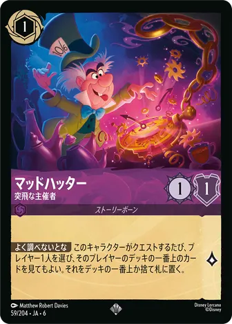 マッドハッター - 突飛な主催者 スーパーレア 59/204 JA-6