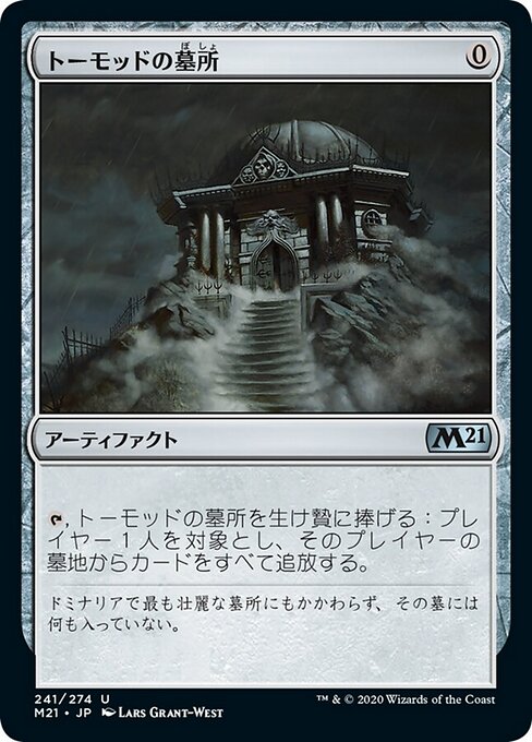 トーモッドの墓所（M21 241・フォイル・日本語）