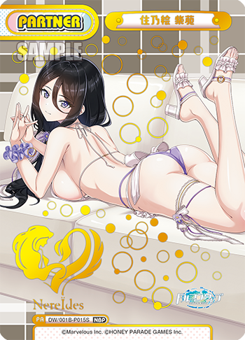 住乃絵 紫苑（DW/001B-P015S）
