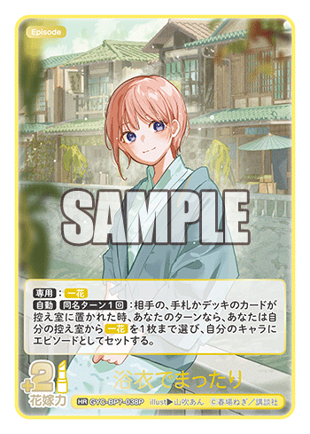 浴衣でまったり（GYC-BP7-038P）［HR］