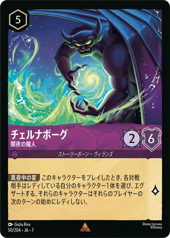 チェルナボーグ - 闇夜の魔人 レア 50/204 JA-7