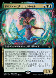 ザルファーの声、ジョルレイル（MAT 230・フォイル・日本語）