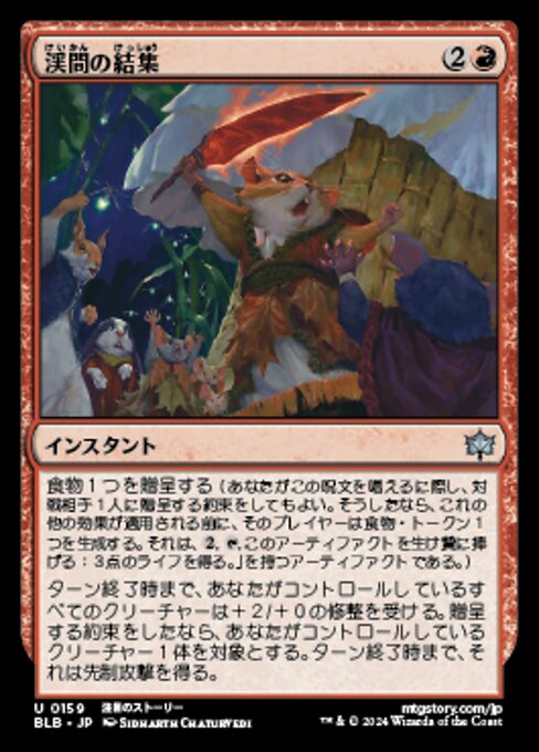 渓間の結集（BLB 159・フォイル・日本語）