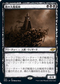 橋の大魔術師（MH2 344・フォイル・日本語）