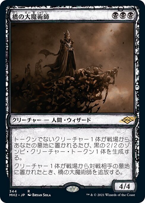 橋の大魔術師（MH2 344・フォイル・日本語）