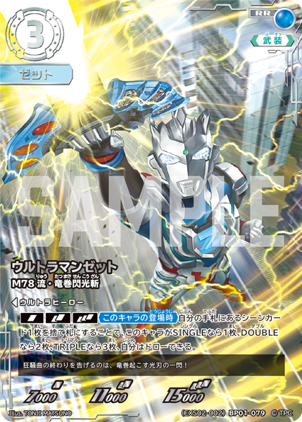 ウルトラマンゼット（(EXS02-002)BP01-079）［RR］