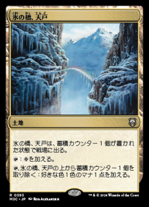 氷の橋、天戸（M3C 393・通常・日本語）