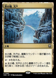 氷の橋、天戸（M3C 393・通常・日本語）