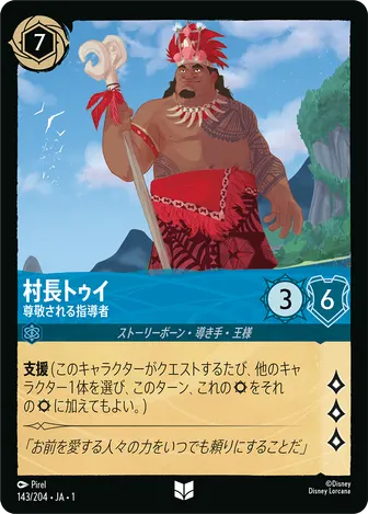 村長トゥイ - 尊敬される指導者 アンコモン 143/204 JA-1