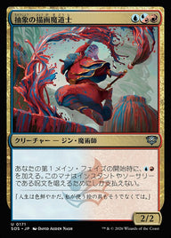 抽象の描画魔道士（SOS 171・フォイル・日本語）