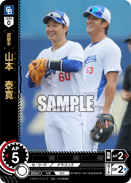 山本 泰寛 TBP01-D41 OR [TBP01D/standard]
