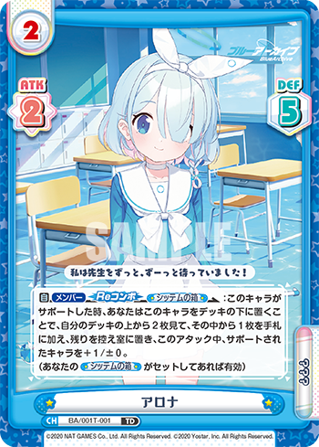 アロナ（BA/001T-001）
