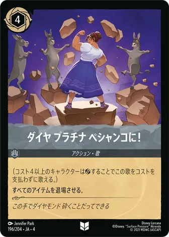 ダイヤ プラチナ ペシャンコに！ アンコモン 196/204 JA-4