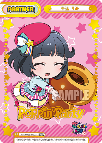 牛込 りみ（GP/002B-P003）